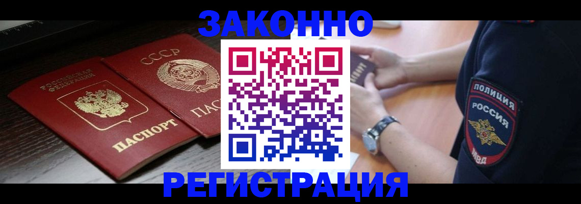 прописка законно в Лесозаводске